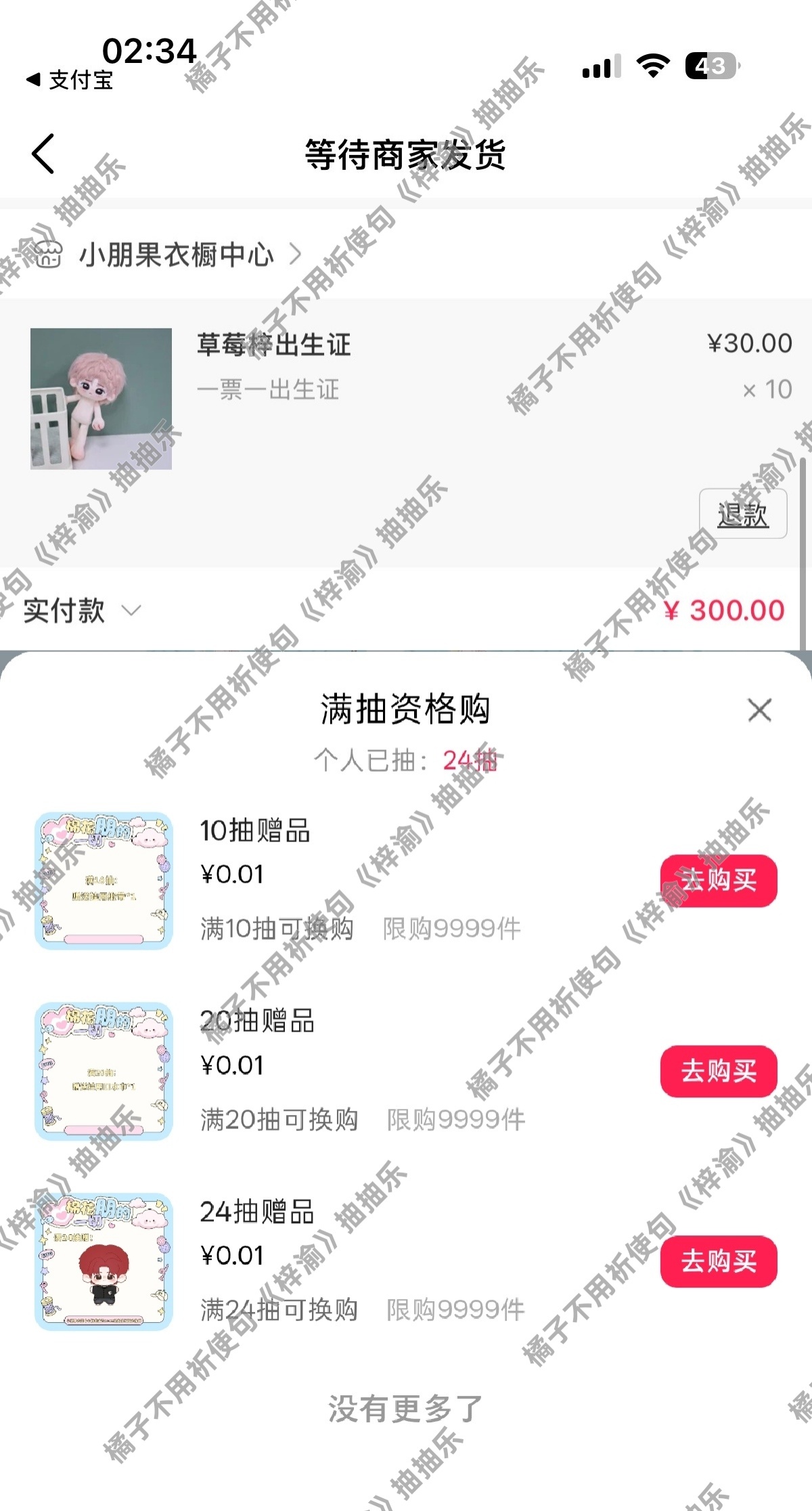 最后24抽以及我要当hrf，，我还专门搞了新号去抽的结果全是衬衫。。。我的猴车你