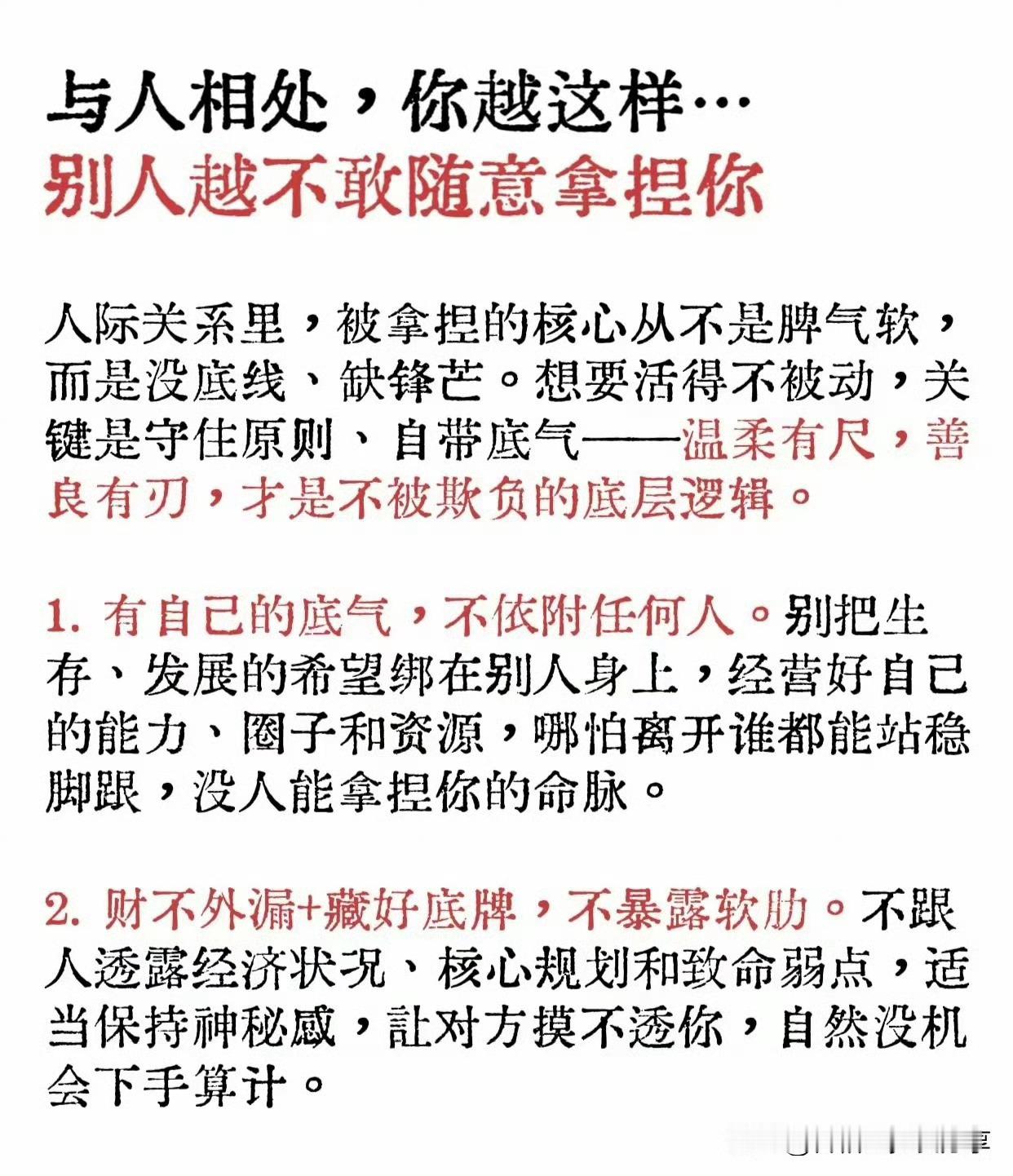 与人相处，你越这样，别人越不敢随意拿捏你。温柔有尺，善良有刃。 