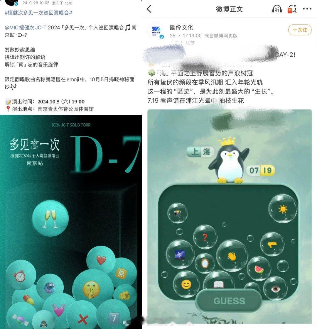 可是真的和檀健次演唱会海报设计很像哎…… 
