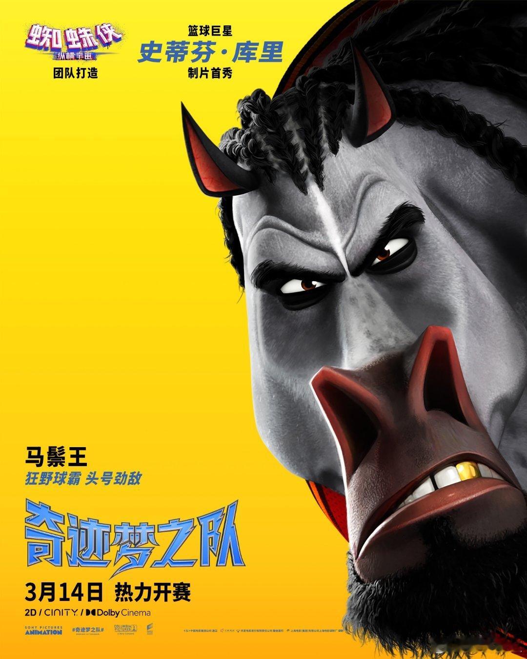 库里新片奇迹梦之队定档 定档3.14！库里监制，小山羊威尔逆袭，韦德加盟，篮球迷