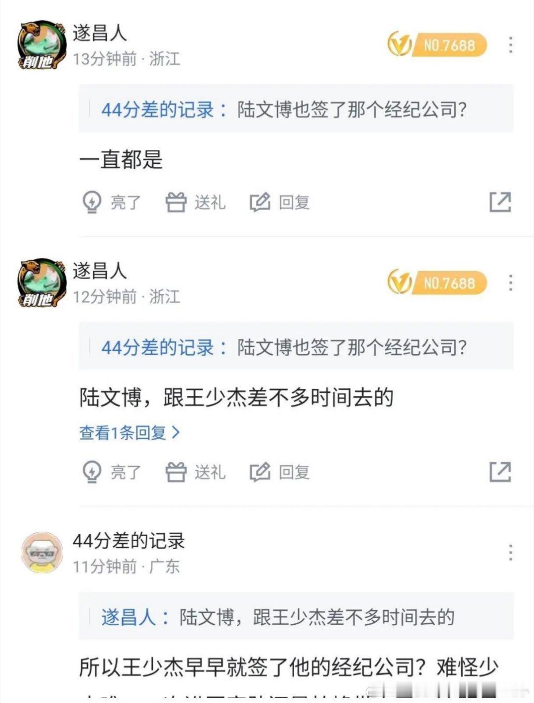 原来一直是这个“遂昌人”在造谣陆文博、王少杰、祝铭震、张文逸等人签约杜锋的，在虎