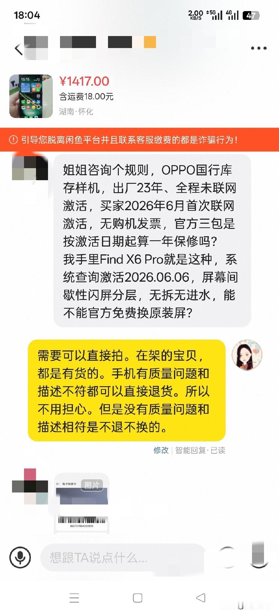 姐姐咨询个规则，OPPO国行库存样机，出厂23年、全程未联网激活，买家2026年