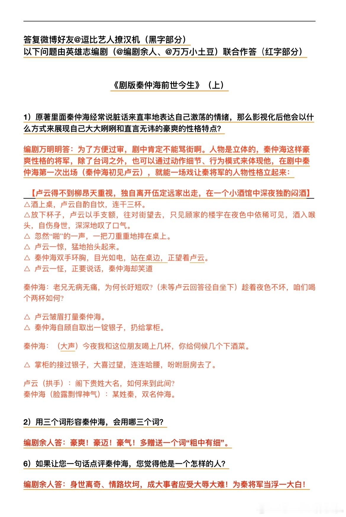 英雄志秦仲海 十问十答 万分感谢电视剧《英雄志》编剧两位老师，接受本人独家采访[