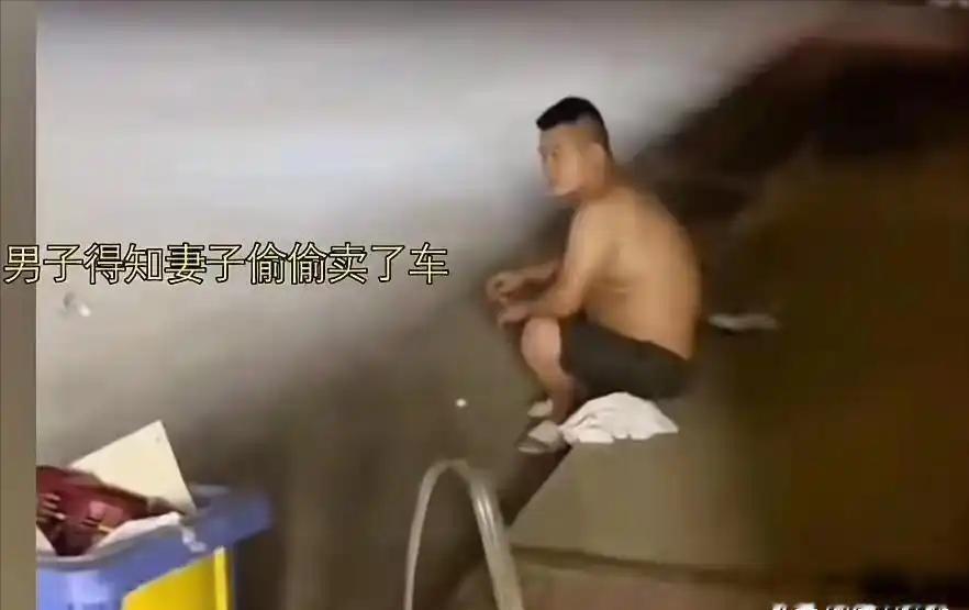 2022年，江苏徐州，一女子嫌油费实在昂贵，他偷偷将丈夫的爱车卖了，卖车款到手后
