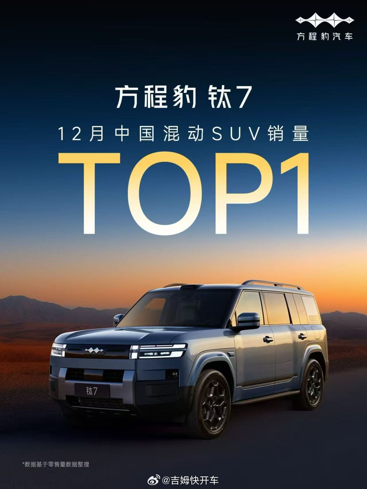 一台方盒子，干到方盒子销冠不奇怪，但干到混动SUV销冠那就有点说法了，而且还是连