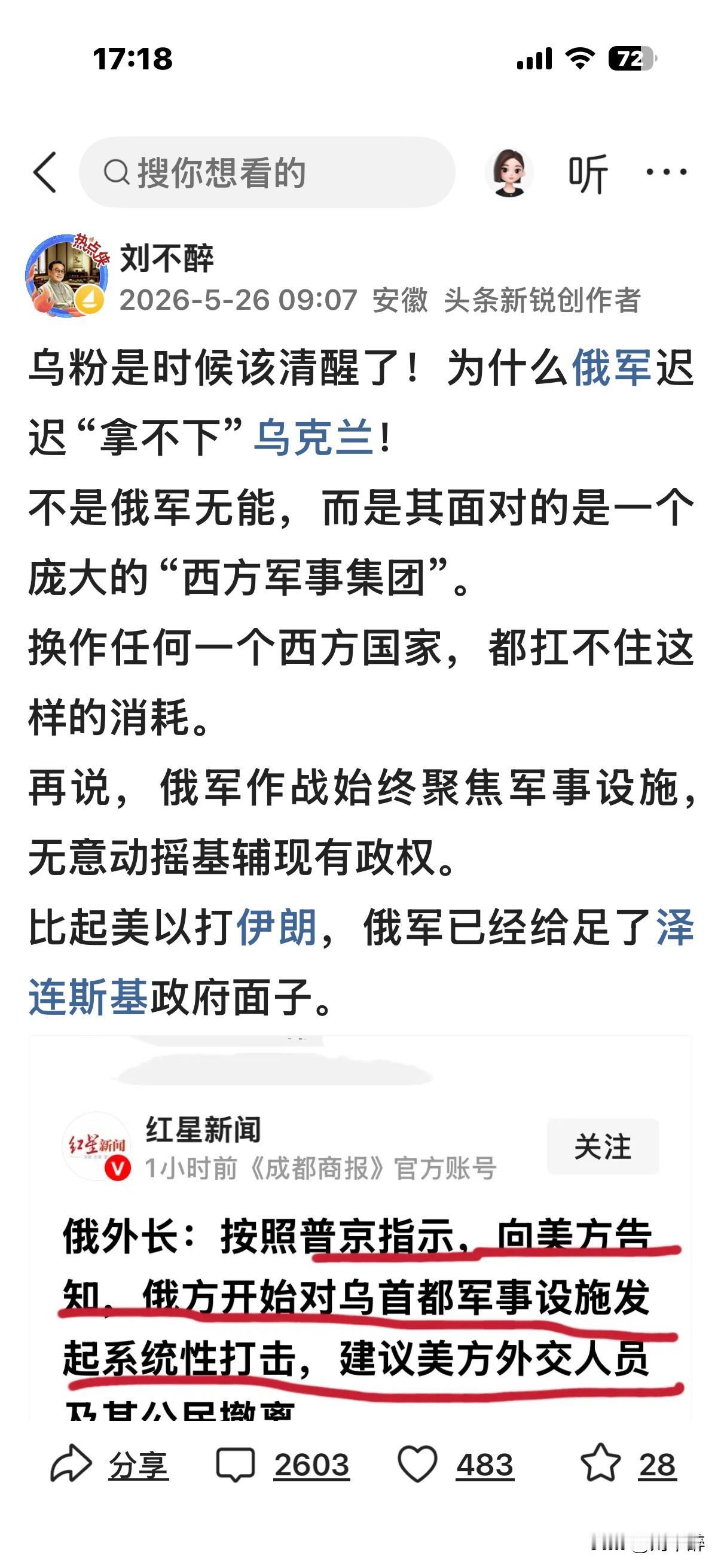 昨日，发文奉劝乌粉认清现实：俄军久攻不下乌克兰，从来不是战力不足，而是要独自抗衡
