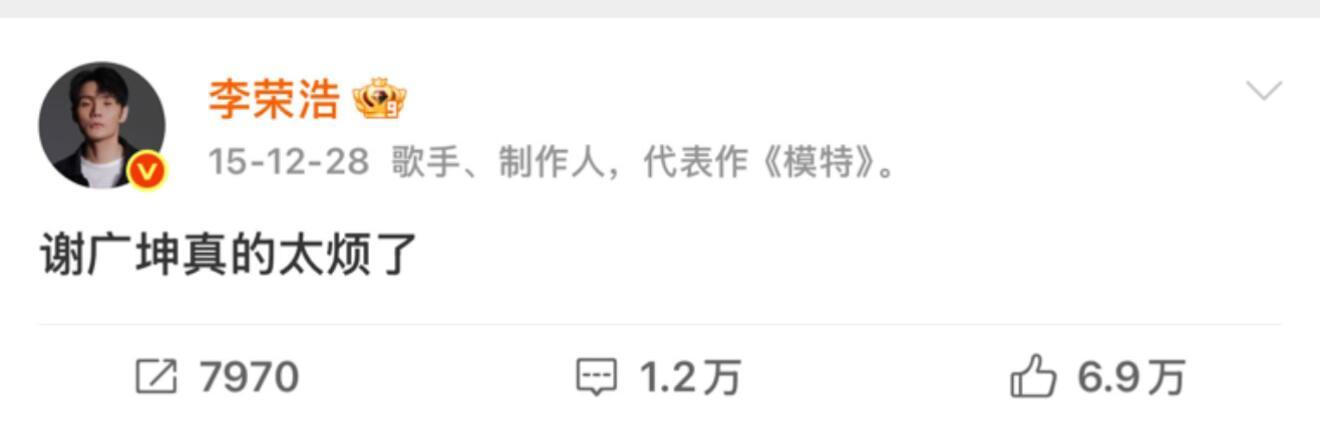 上一个让李荣浩这么生气的人还是谢广坤一个爱看乡村爱情的人能有什么坏心思呢李荣浩 