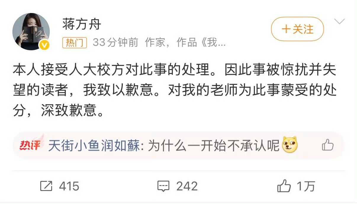 蒋方舟事件大反转向肖鹰教授的坚持致敬，就像高赞说的那样，真有歉意，为什么一开始不