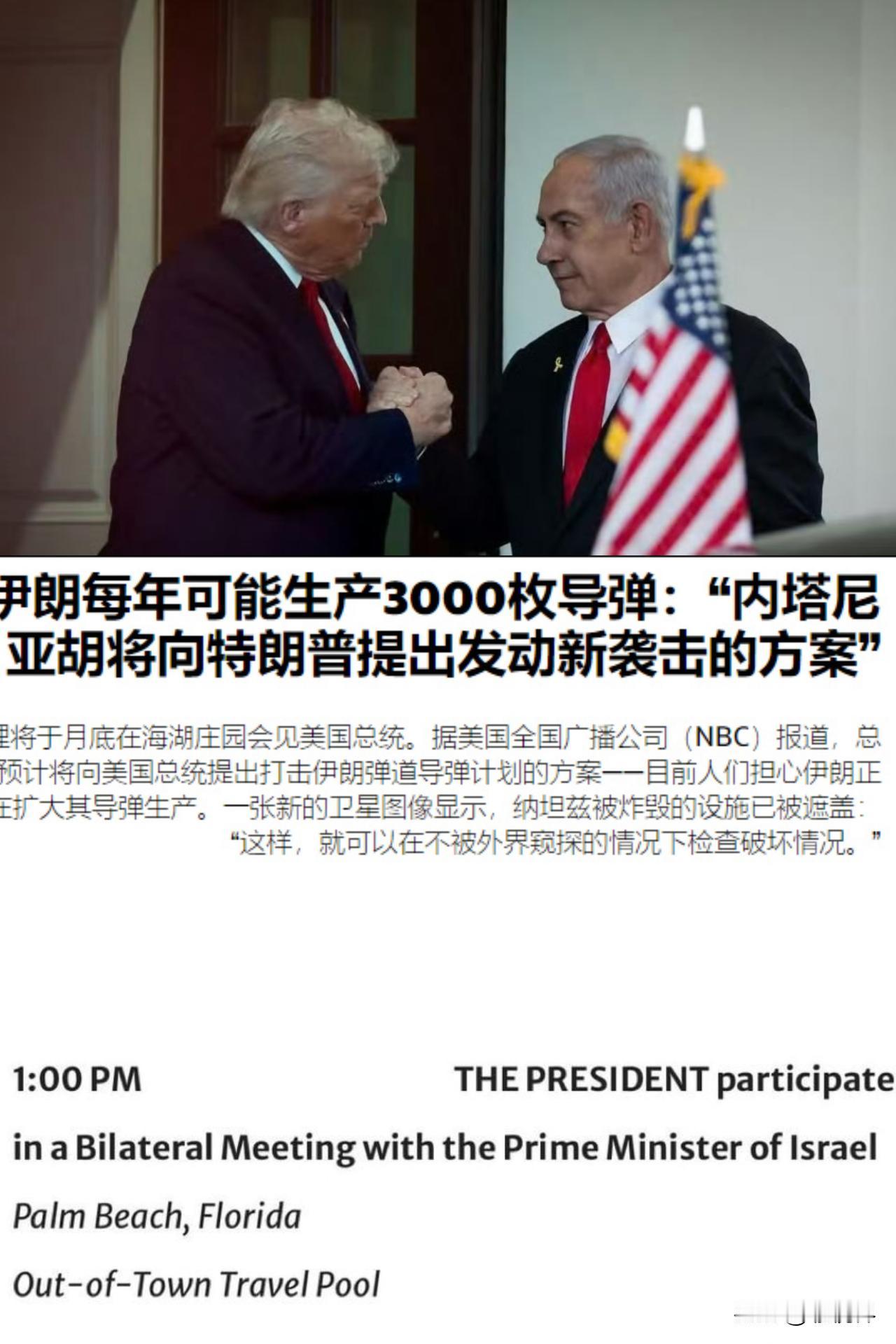 内塔尼亚胡抵美访问，与特朗普一年内5次会晤，预计二人将对加沙停火协议、伊朗和黎巴