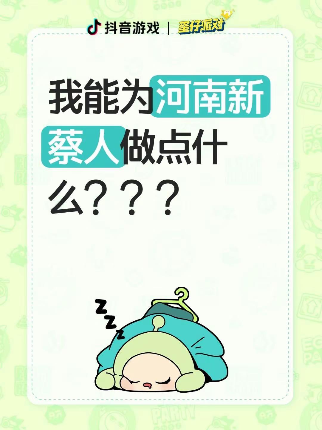 我评论了@疯狗流浪 的作品：我能为河南新蔡人做点什么？？