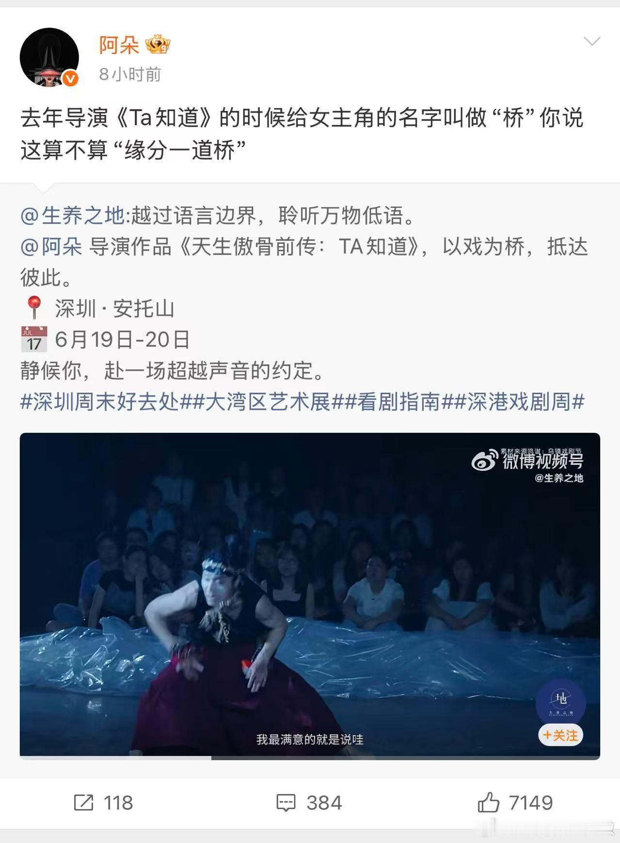 阿朵回应一直在桥上阿朵问桥上有人在吗兜兜转转依旧停留在桥上，熟悉的意象搭配全新的
