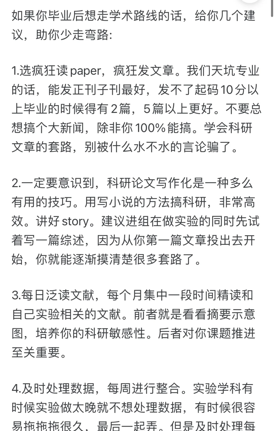 对 PhD 一年级新生有什么建议？