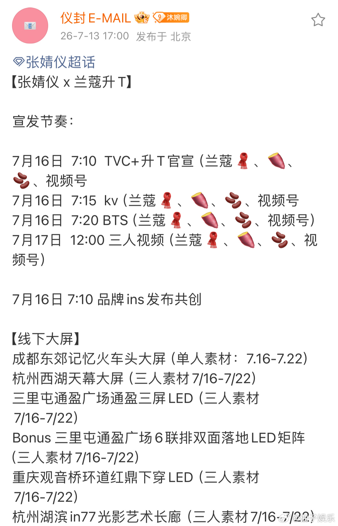 张婧仪兰蔻升title了，7月16日正式官宣，还有线下地广大屏，张婧仪野狗骨头红
