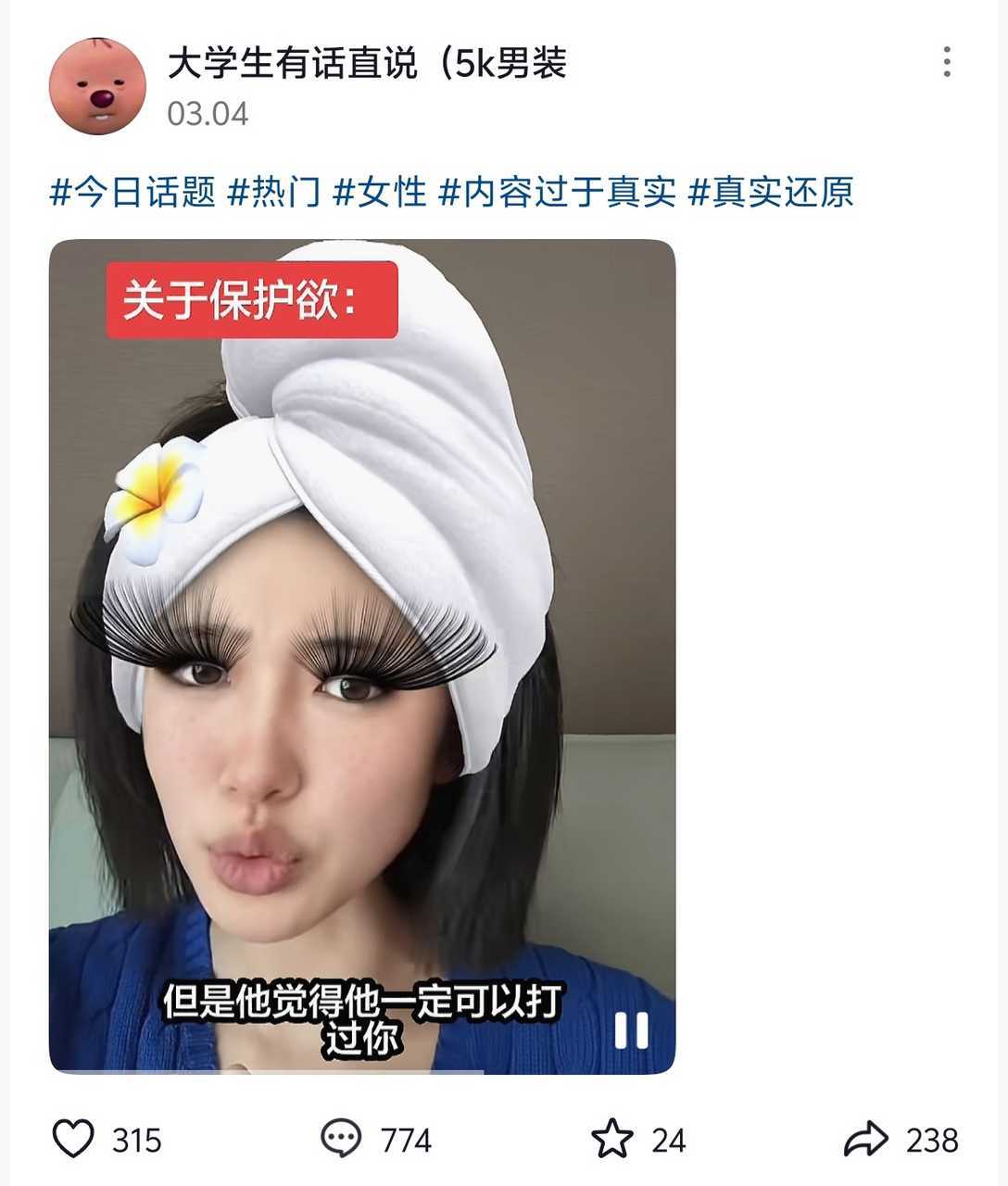 你们自己说的啊，保护你等于歧视你。 