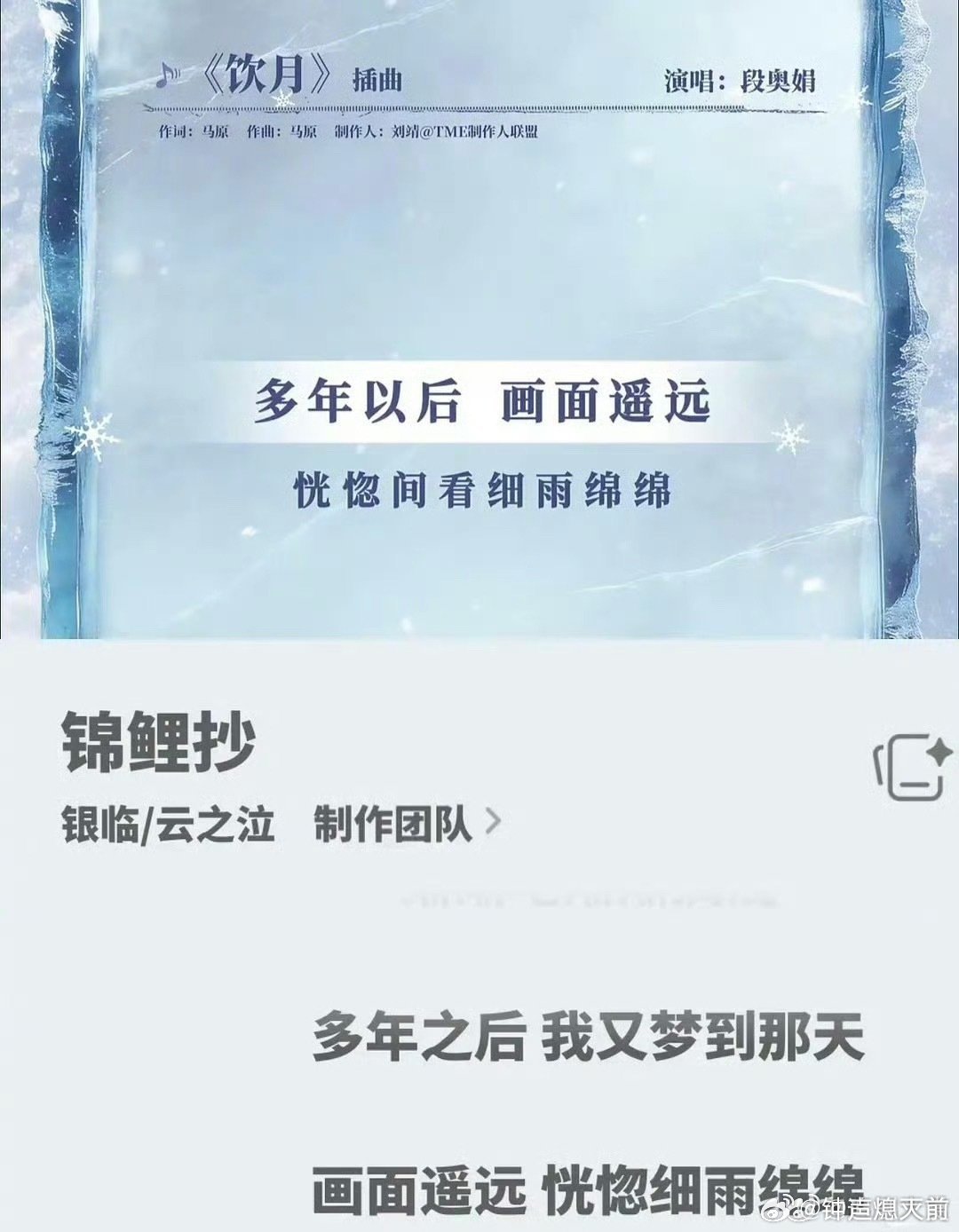 冰湖重生剧还没播就闹出ost抄袭了 