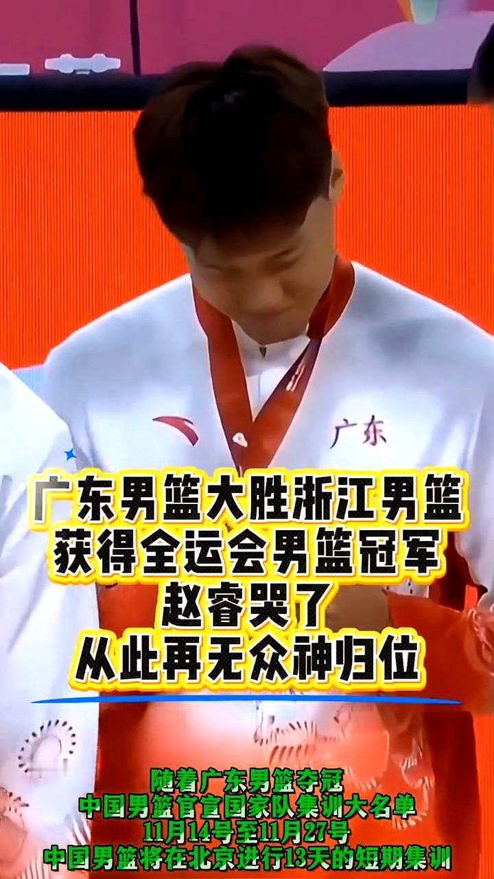 广东男篮在全运会男篮决赛里大胜浙江队，成功夺冠！赵睿这场打得特别猛，22分6篮板