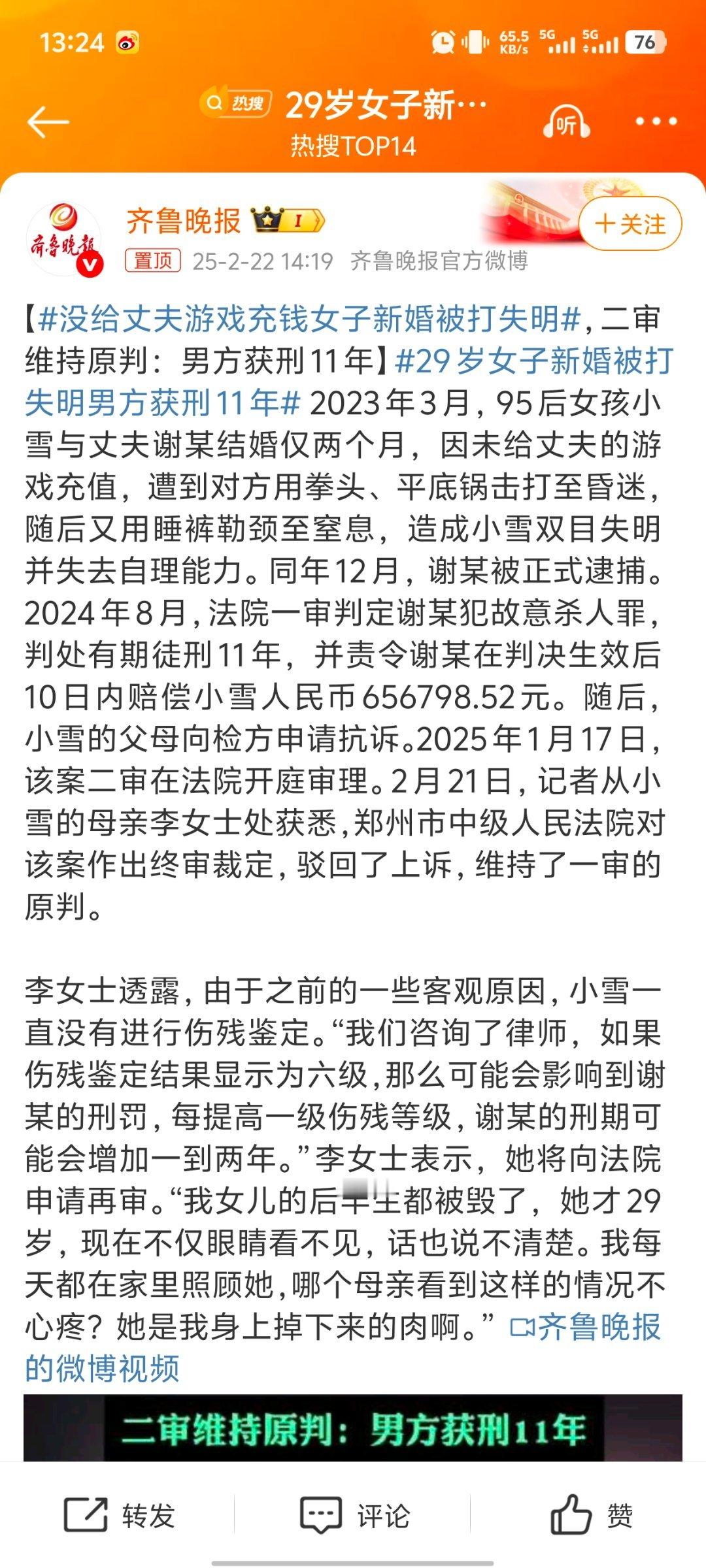 29岁女子新婚被打失明男方获刑11年 这什么跟什么？家暴导致双眼失明，也就盼了1