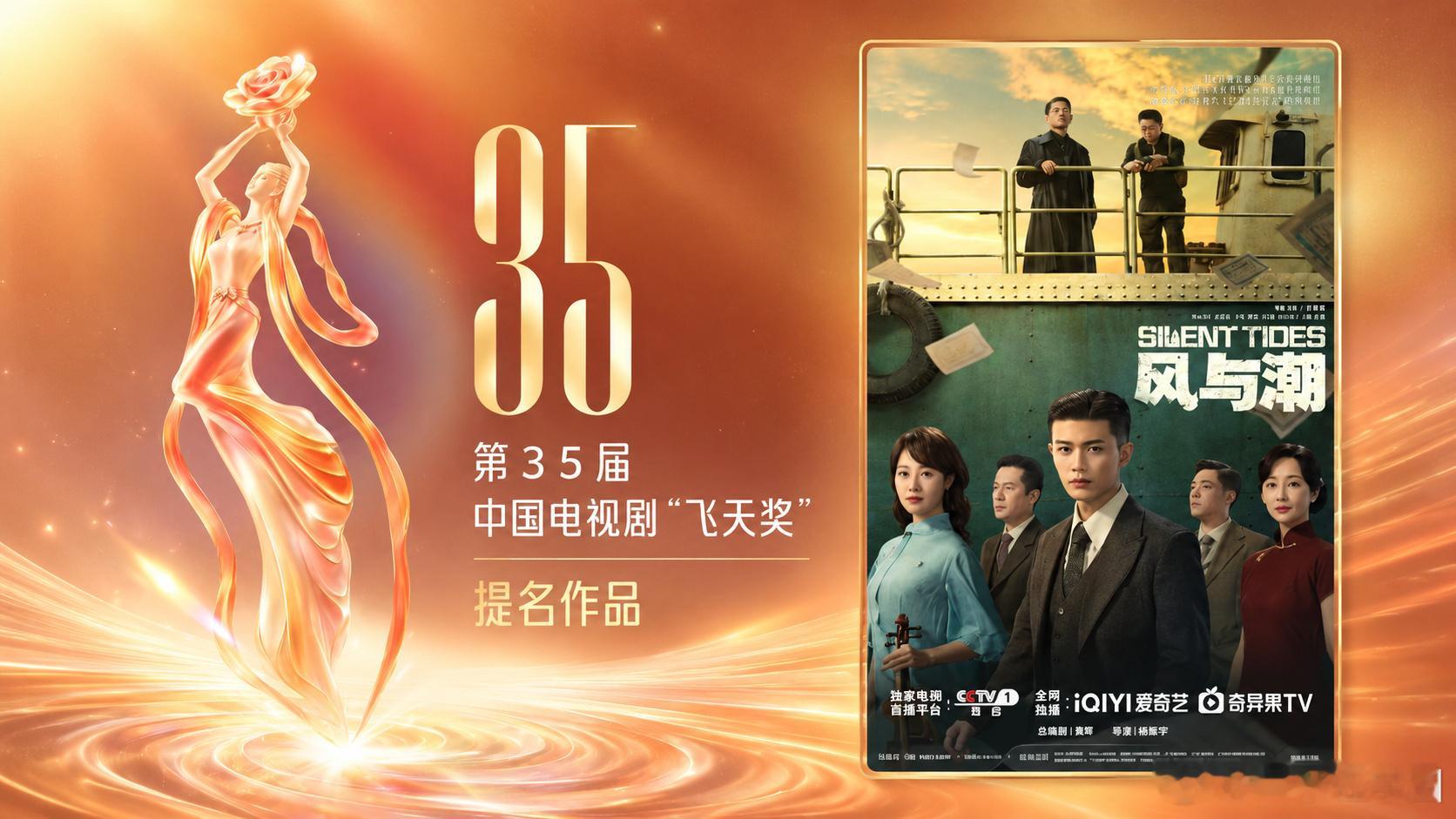 任嘉伦 红果短剧官方已辟谣：假的❌！任嘉伦《风与潮》获飞天提名，才是真的！✅谣言