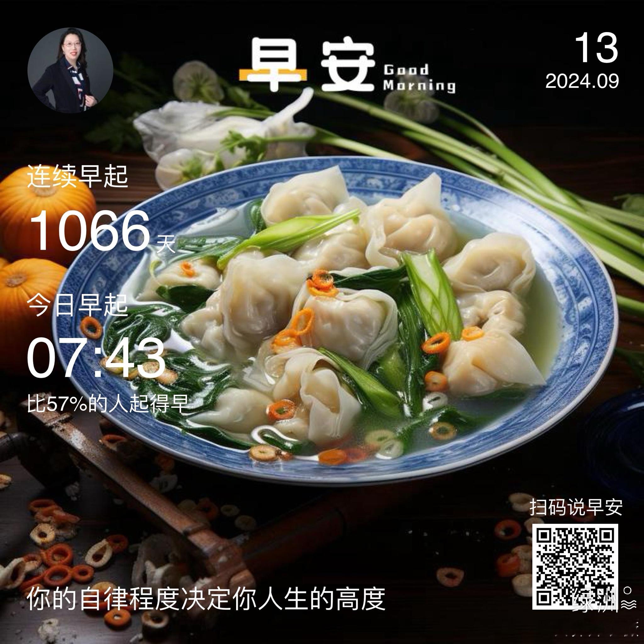 #早安#你的自律程度决定你人生的高度  ​​​