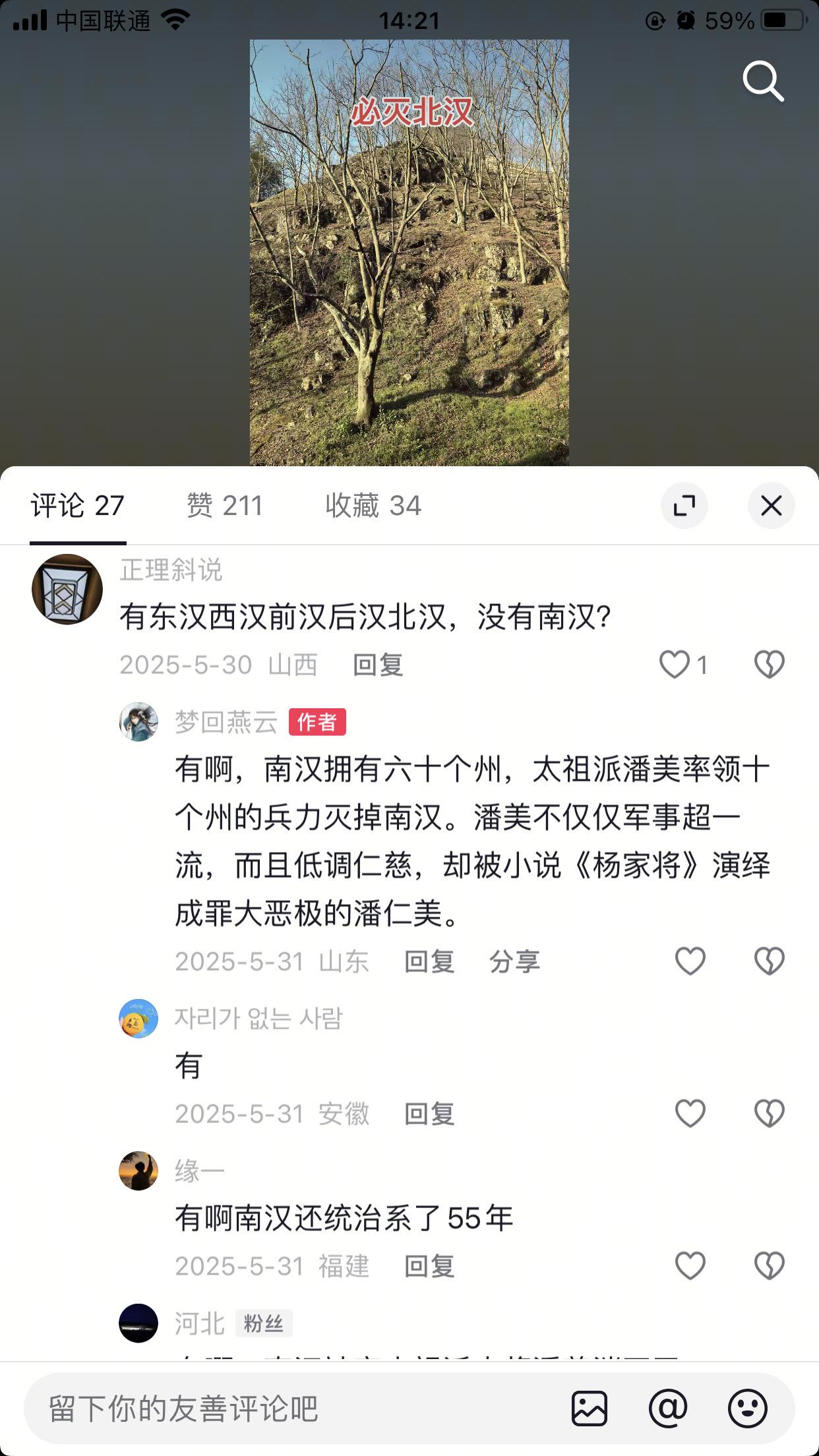 网友问历史上有没有南汉，五代时期就有南汉。在赵匡胤进行统一战争中，南汉...