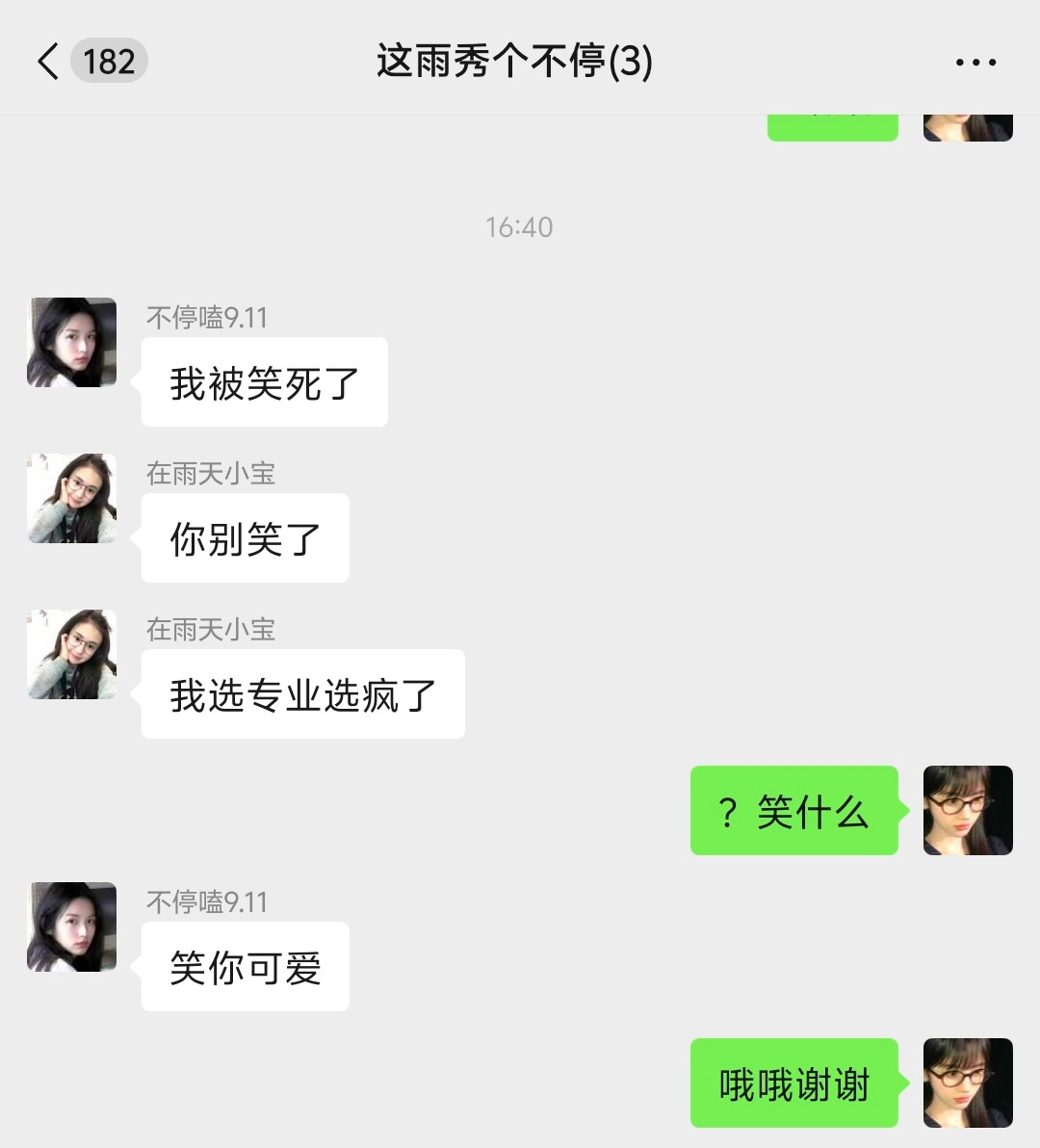 神经病 