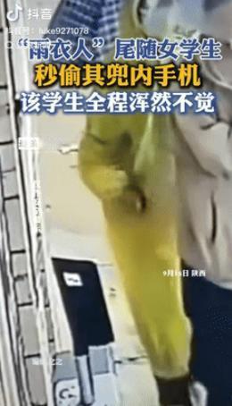 “不要放过他”陕西一女孩和朋友同打一把伞，走到学校门口后，被一名身穿雨衣的人盯上