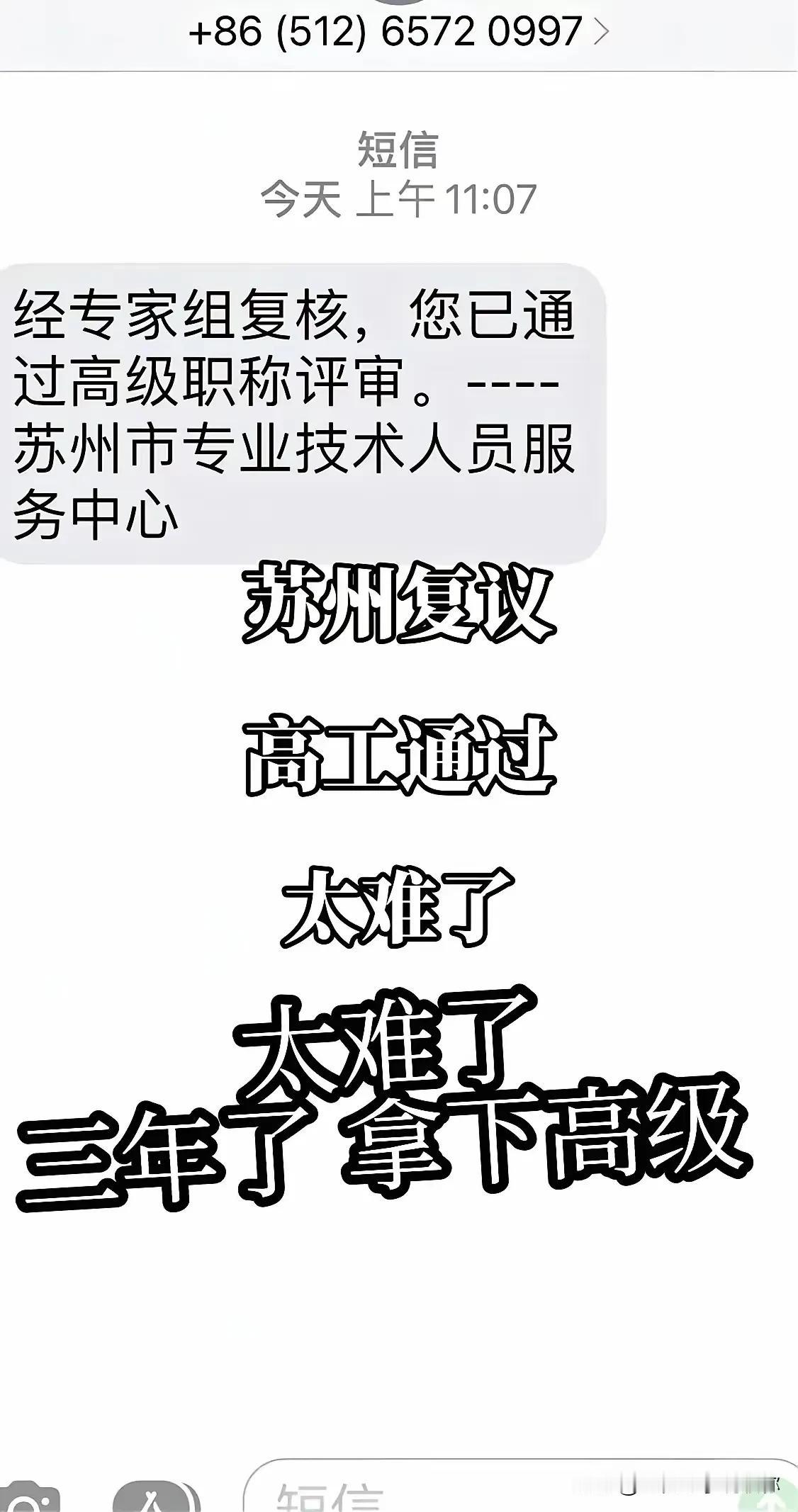 职称评审没听过能复议吗？
看到一个网友分享,说苏州高级职称通过复议通过了，说实话