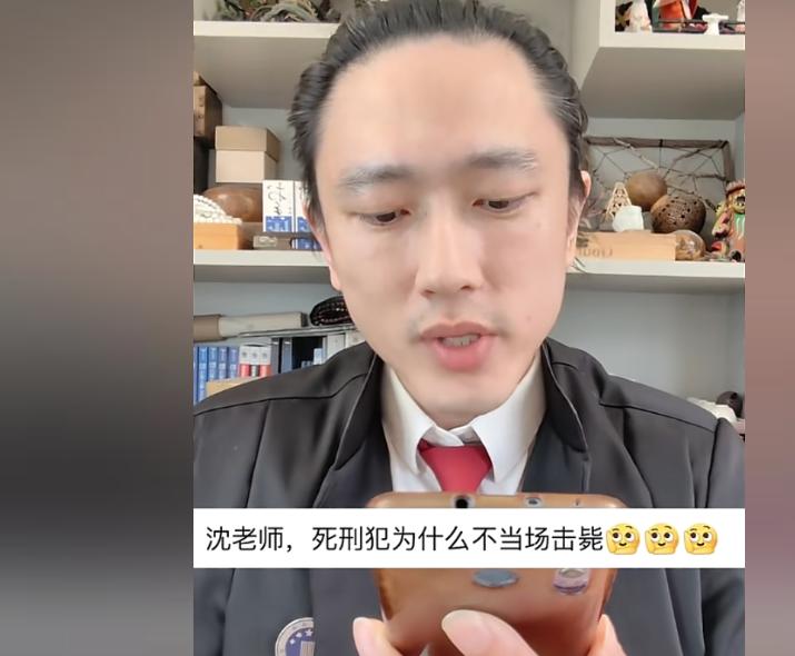死刑犯为什么不当场枪毙？一个网友在网上咨询一名律师这个问题，也是让律师有些无语。