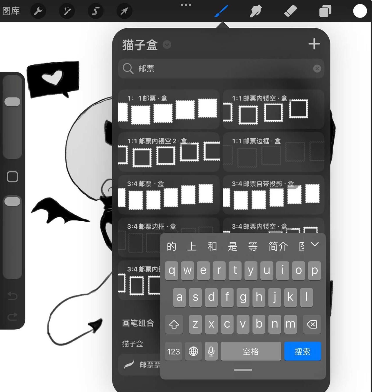 突然发现procreate能搜索笔刷
就是完全没意识到是啥时候更新的还是一开始就