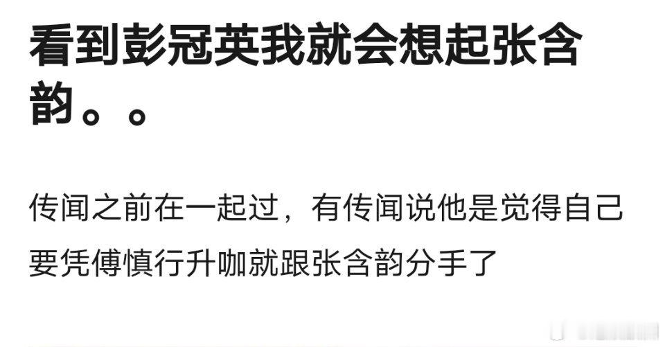 彭冠英剧里剧外都是负心汉？别造谣，他们俩从来没有谈过，黑粉编的假料，几年前都辟谣