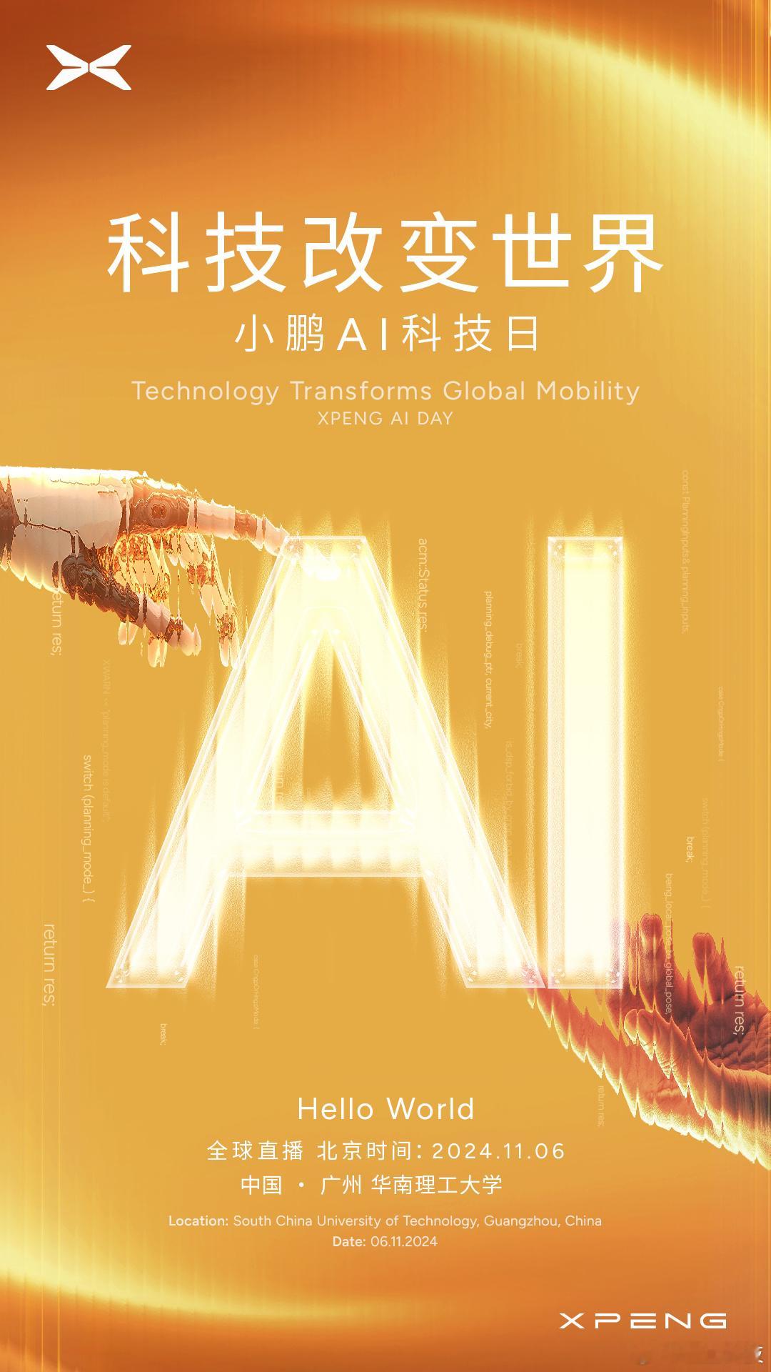 #小鹏AI科技日# 小鹏1024科技日全面升级为小鹏AI科技日，并将于11月6日