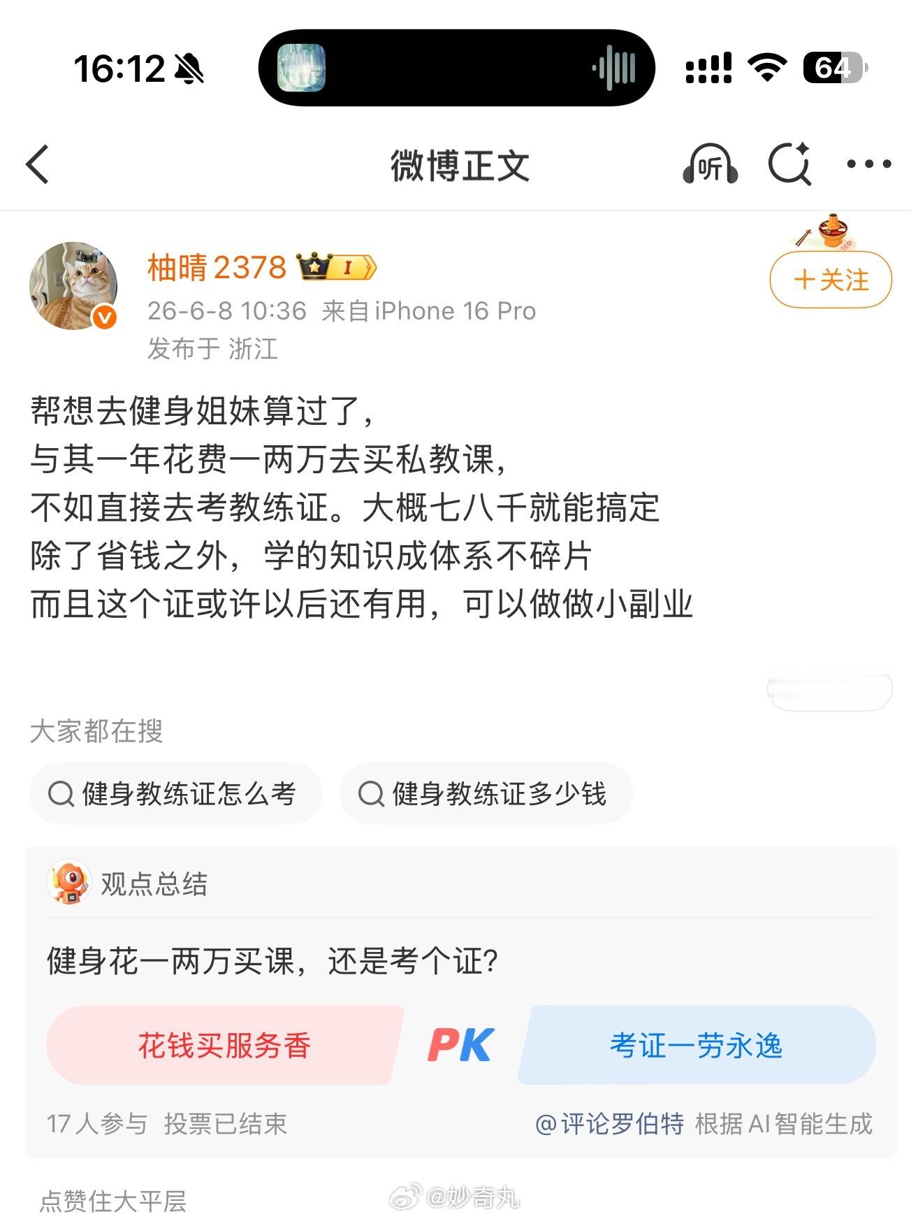 …..七八千作为过来人我想说，不想当教练的话，七八千买私教，相想教练，拿出七八万