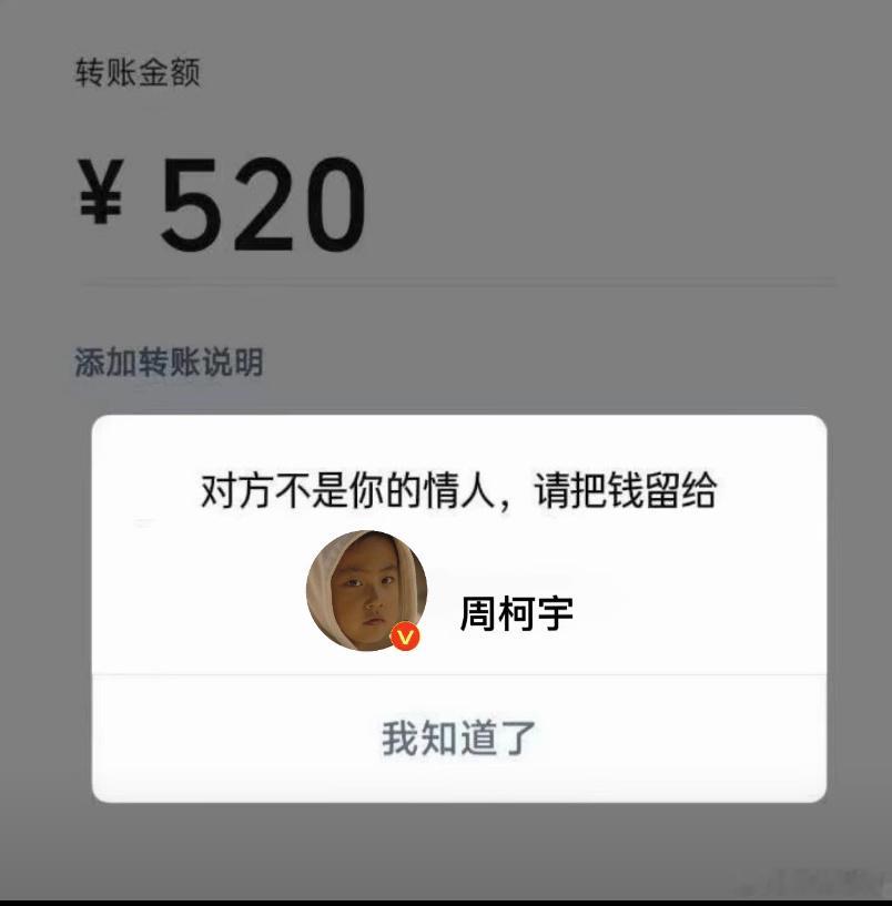 对方不是你的情人 请把钱留给真情人 