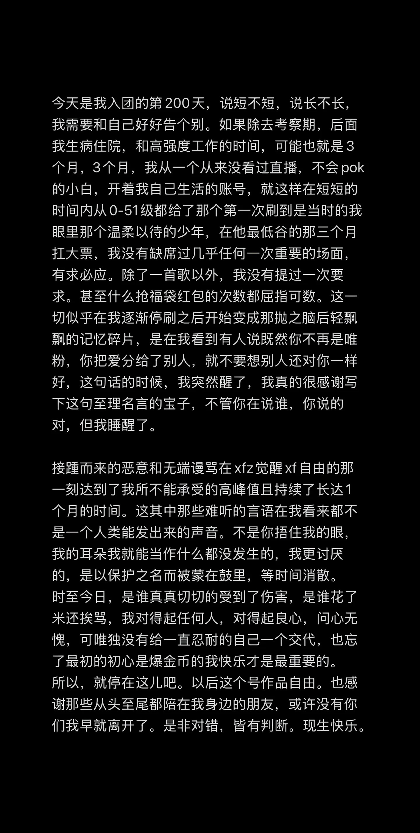 王不染榜一大姐脱粉 ：“回归现生，好好和自己告个别。 感谢那些从头至尾都陪在我身