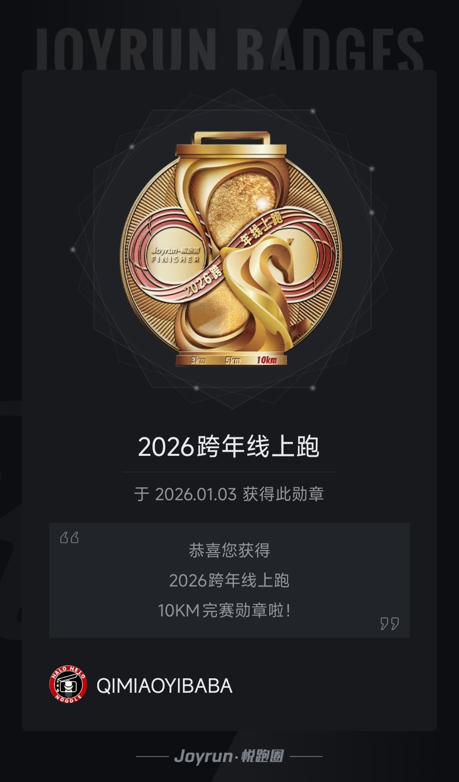 2026 flag：2026公里跑步，不追求配速，马拉松随缘，坚持力量健身，坚持