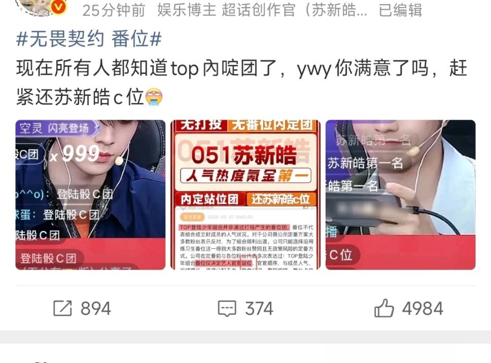 top番位怎么又有争议了朱志鑫和苏新皓家都在发无畏契约 番位