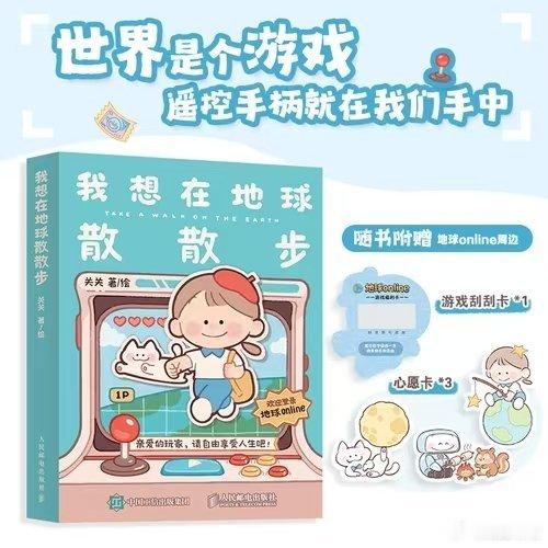 阅读治愈了我的精神内耗我的私人宝藏书单书评 📚《我想在地球散散步》出版：作为一