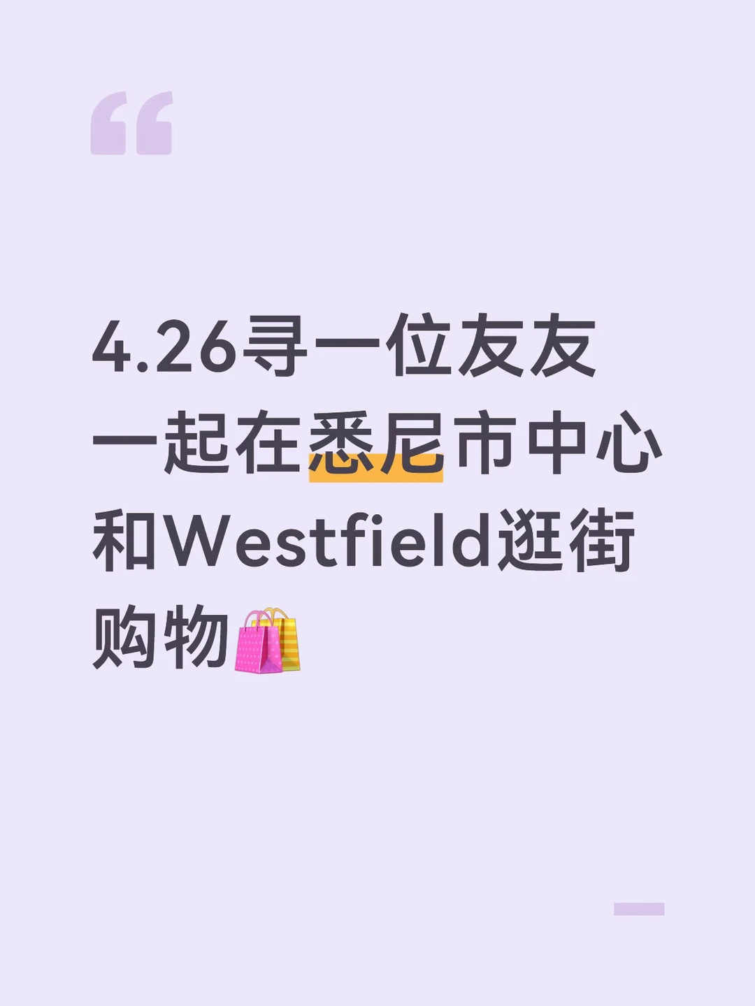 想要大买特买
