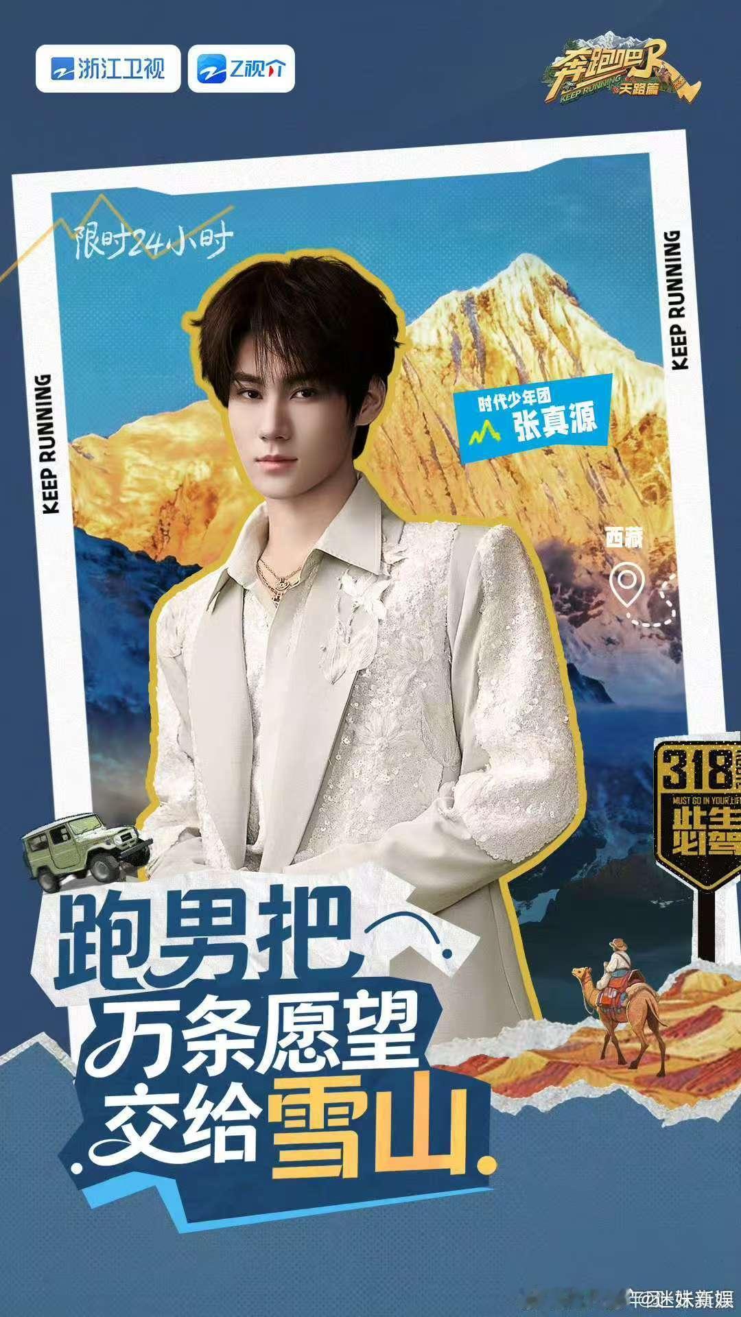 张真源奔跑吧天路篇愿望张真源跑男版日落金山图送给大家张真源跑男版日落金山图送给大