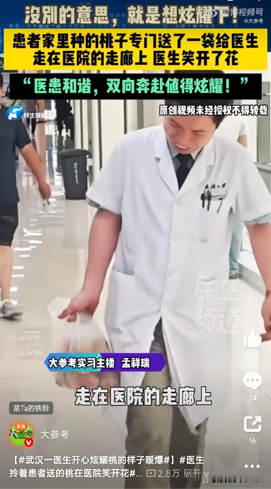 这才是最珍贵的礼物

武汉的一位医生，手里提着一袋桃子，走在医院的走廊上，笑得眼