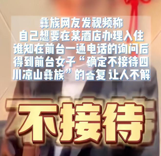 #当地回应酒店拒绝部分顾客入住# 这究竟是这个酒店的独特规矩，还是说已经是行业里