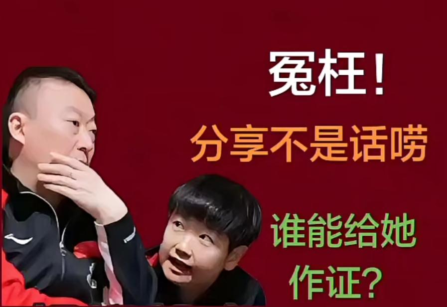 冤枉!
分享不是话唠
谁能给她作证?
马琳：莎莎他们都说你是话唠
莎莎：谁说的?