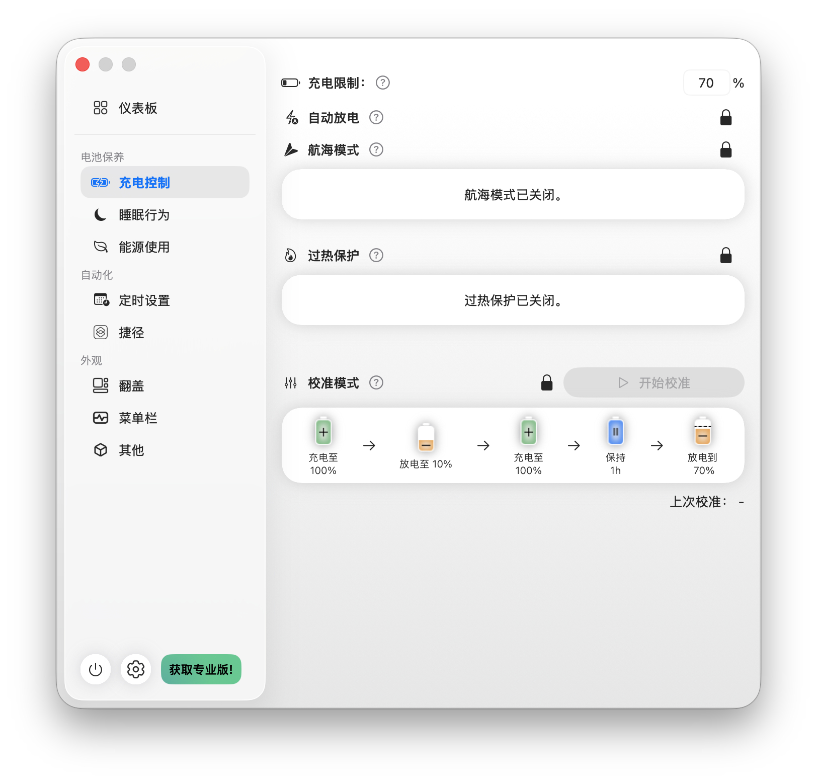 这个 APP 真不错，可以限制 Macbook 最大充电上限。我是属于常年插着电