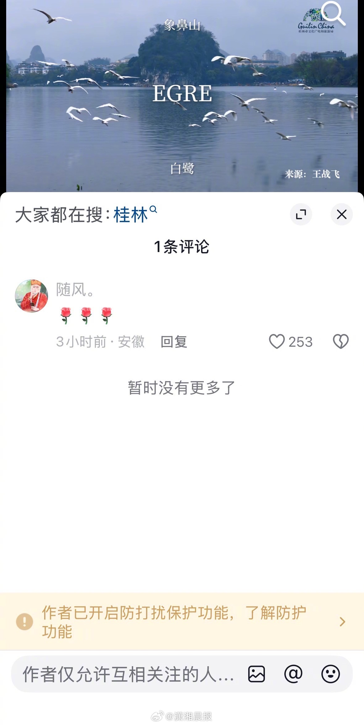 #桂林文旅账号评论开启防打扰功能# 【网友称反映演唱会座椅太脏疑被桂林文旅账号拉