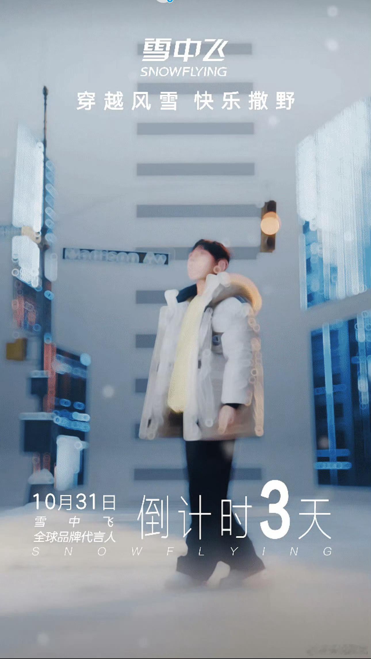 成毅雪中飞全球代言人预热恭喜🎉又一个全球代言[爱慕][爱慕][爱慕] ​​​