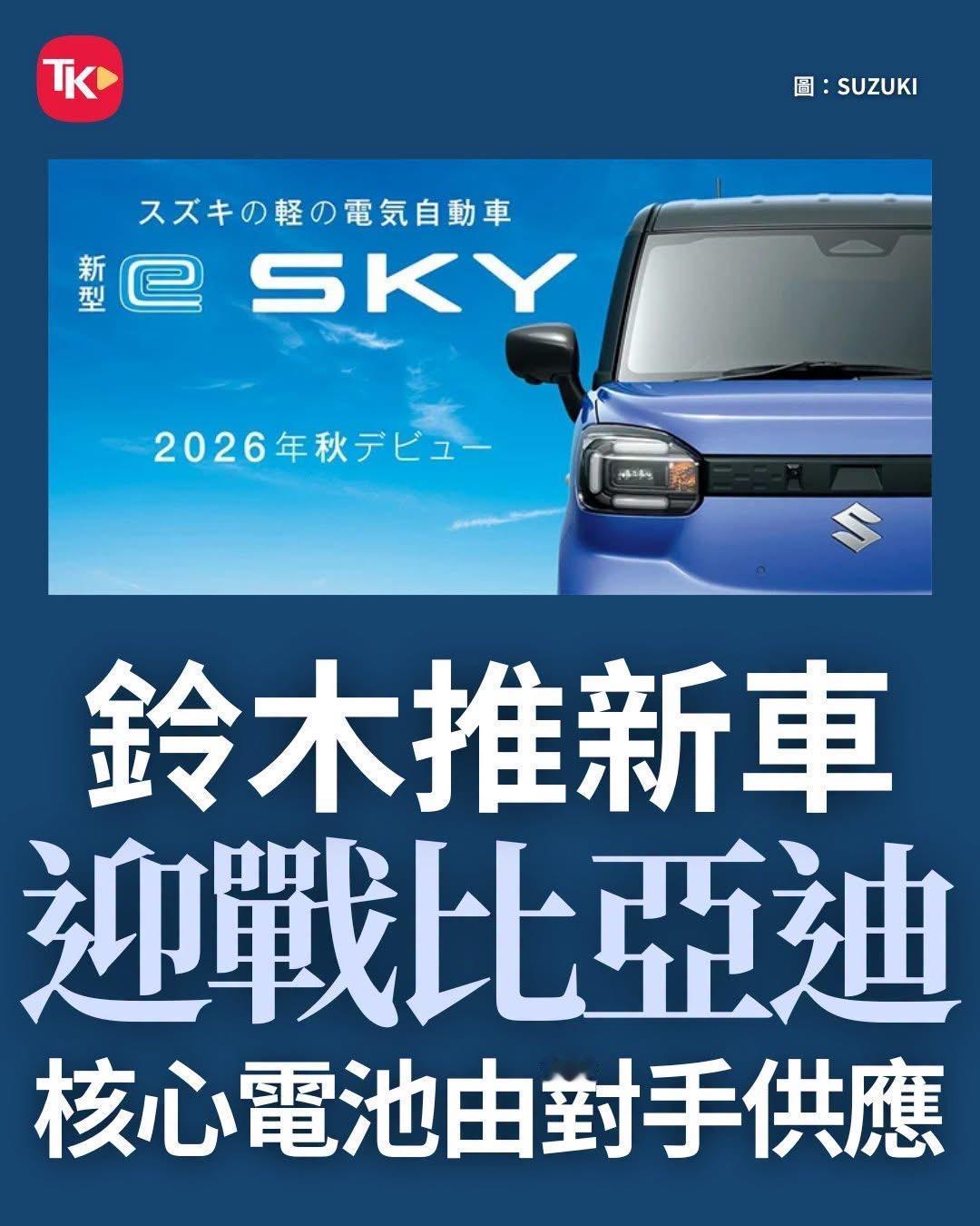 【观世界】【日本车用中国电池斗中国车】

内地新能源汽车近年积极开拓海外市场，比