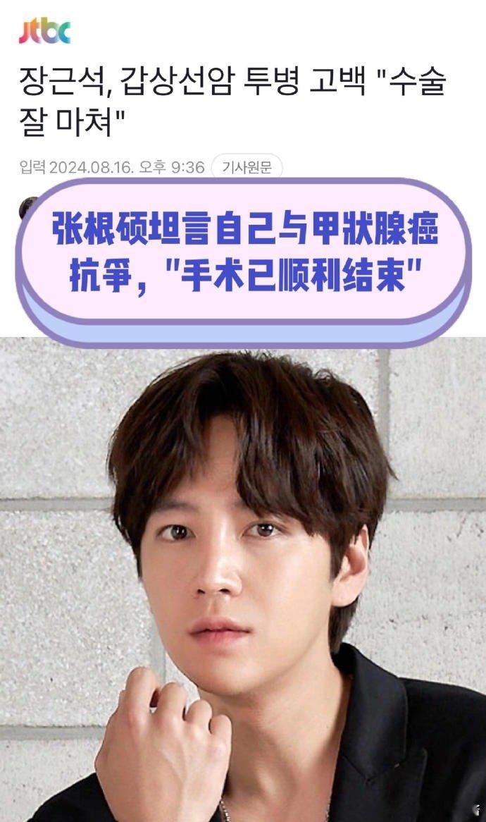张根硕在最新视频中自曝去年10月被确诊了甲状腺癌，但在今年5月的时候接受了手术，