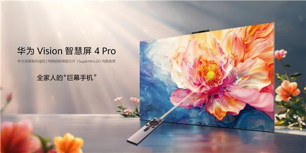 华为Vision智慧屏 4 Pro发布，目前已在华为商城开启预售，75英寸到手价