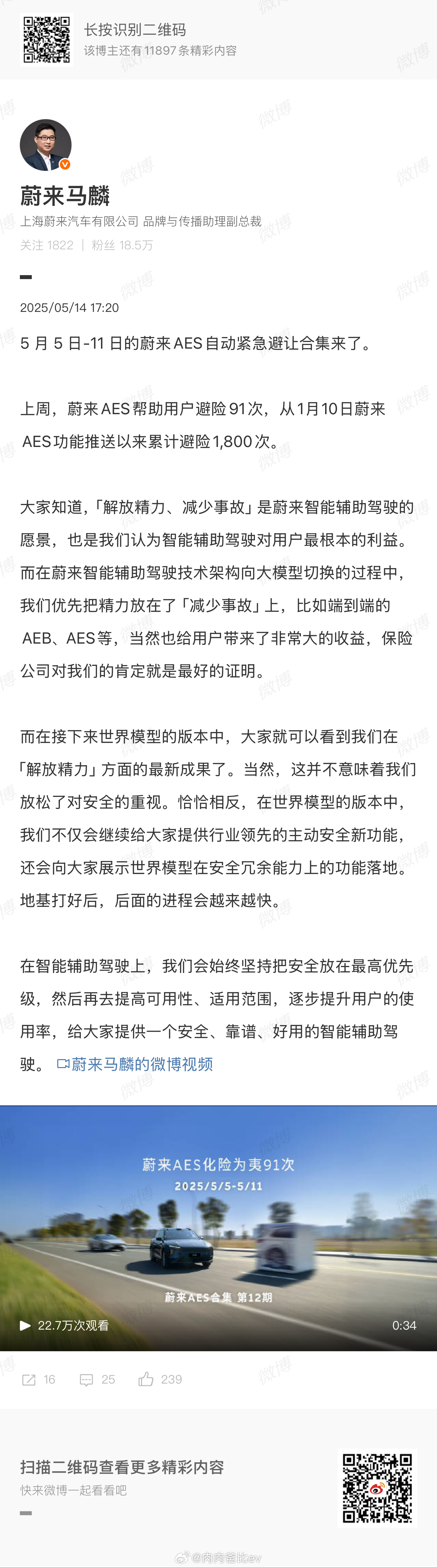 马麟就着本周AES集锦顺便对世界模型的版本做了官方预告“接下来世界模型的版本中，