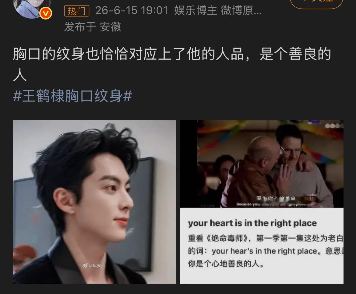 纹身到底和人品有啥关系，怎么通过一个纹身看出来人善良的王鹤棣纹身